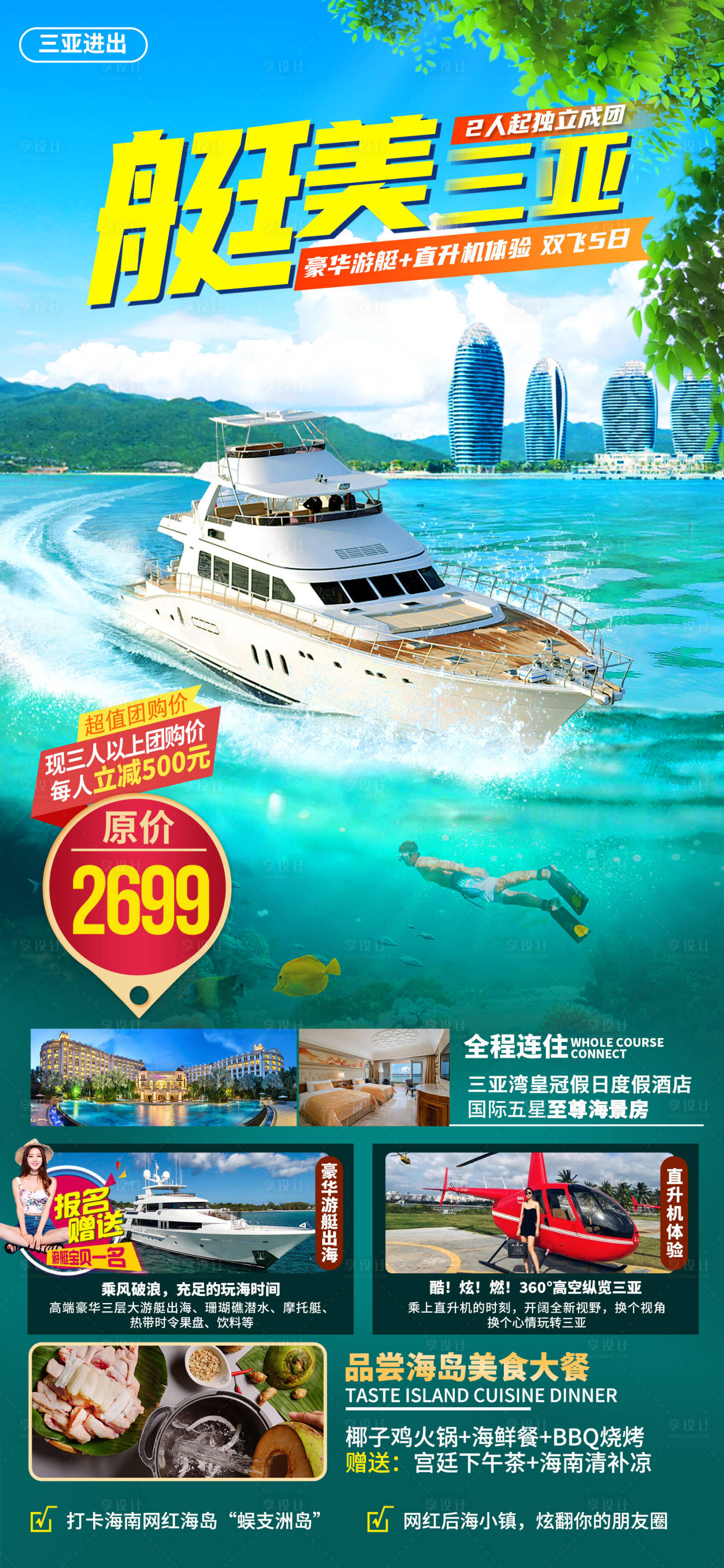源文件下载【享设计】搜索编号：53940035815193603【海南旅游海报】