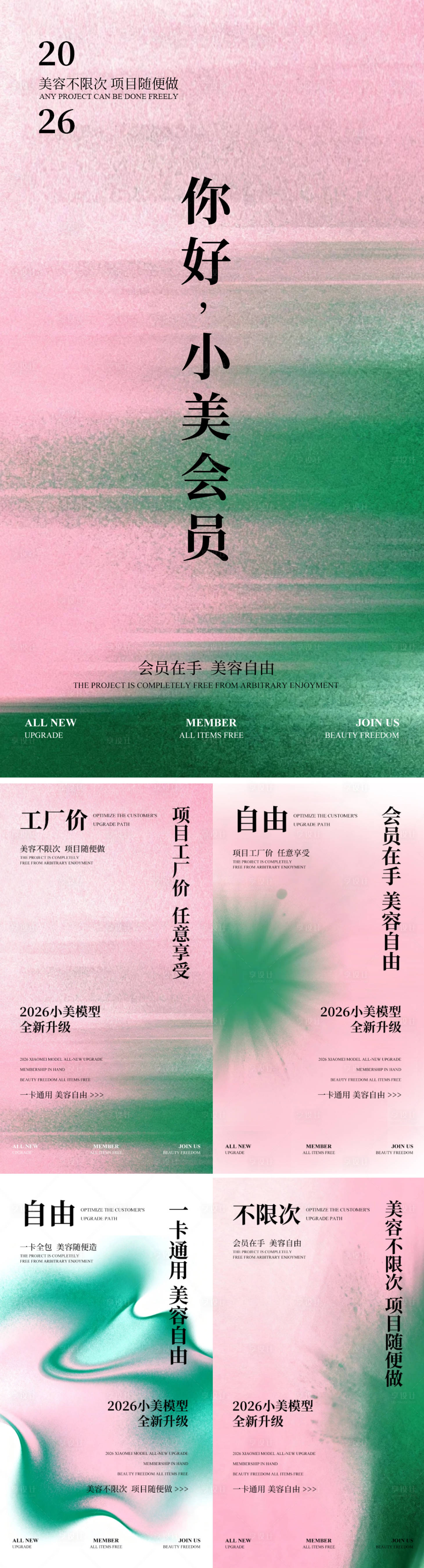 源文件下载【享设计】搜索编号：84540035959548750【护肤品高级护肤品日签系列海报】