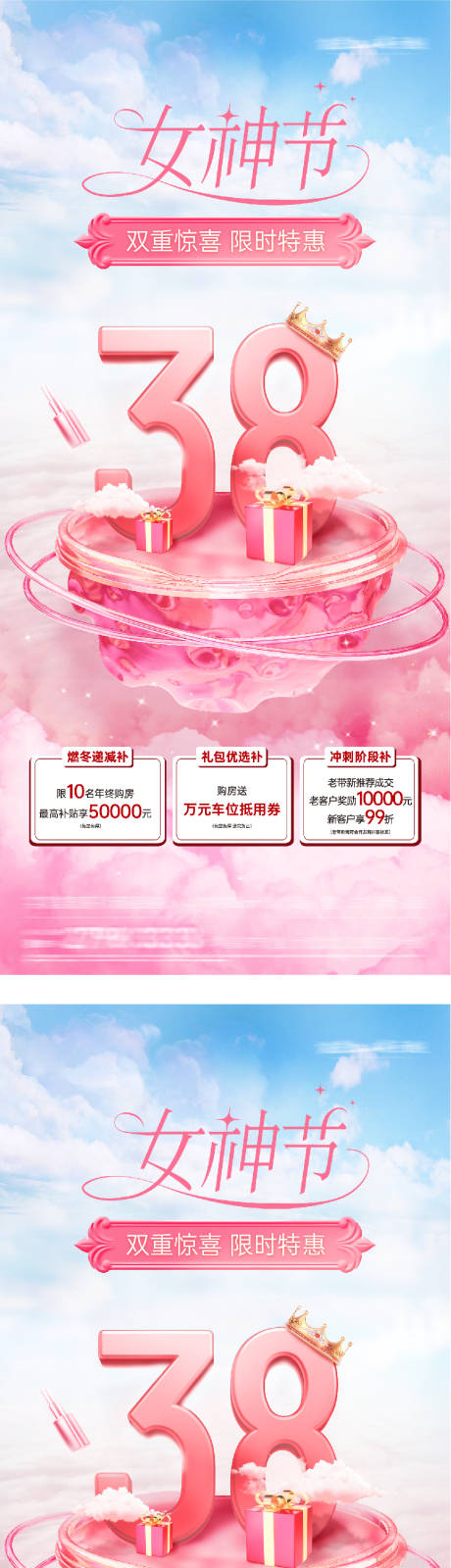 源文件下载【享设计】搜索编号：80260035649565724【地产女神节特价房海报】