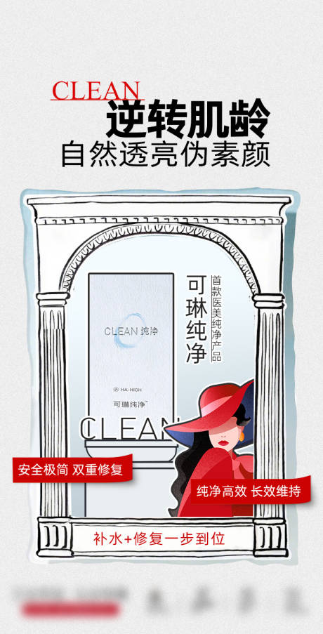 源文件下载【享设计】搜索编号：79400036050935172【补水抗衰产品医美海报】