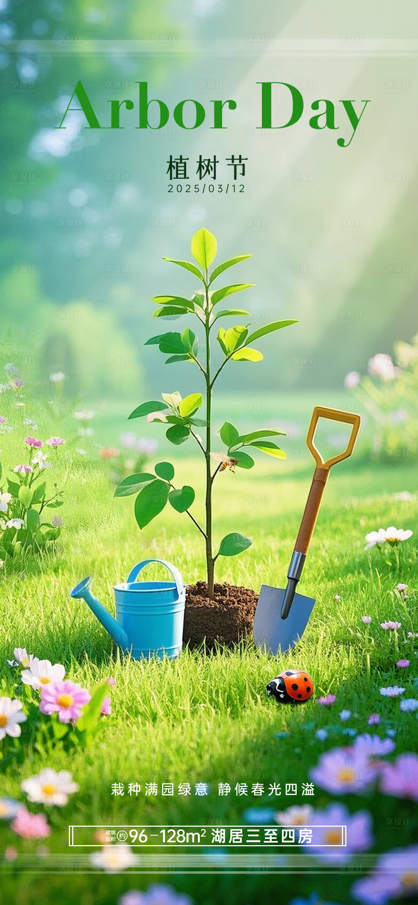 源文件下载【享设计】搜索编号：88510035789796342【植树节海报】