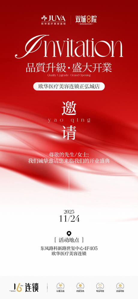 源文件下载【享设计】搜索编号：34290035950048033【邀请函】