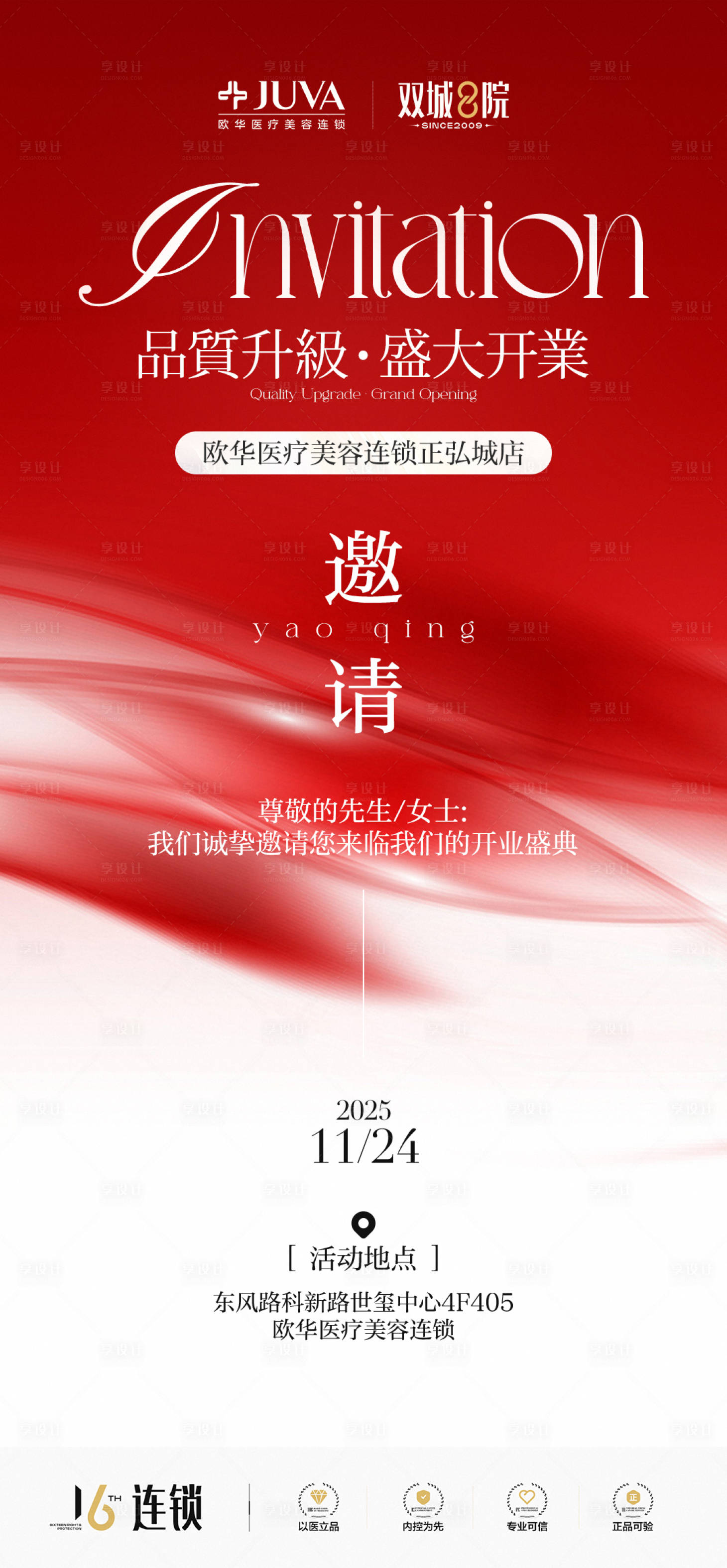 源文件下载【享设计】搜索编号：34290035950048033【邀请函】
