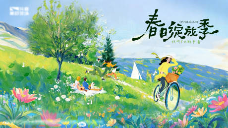 源文件下载【享设计】搜索编号：96620036096946136【春日出游季插画】