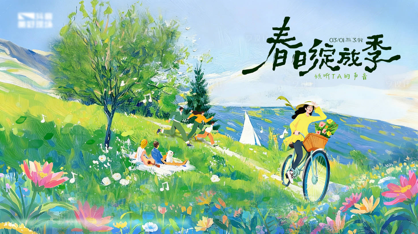 源文件下载【享设计】搜索编号：96620036096946136【春日出游季插画】