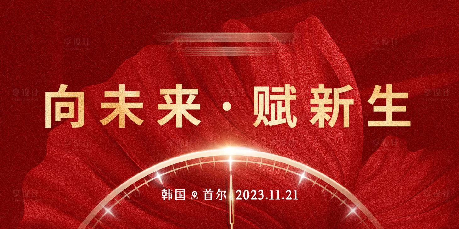 源文件下载【享设计】搜索编号：57640035792795480【会议主kv】