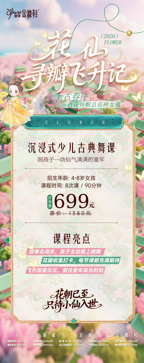 源文件下载【享设计】搜索编号：10730035839464976【花仙古典舞课程海报】