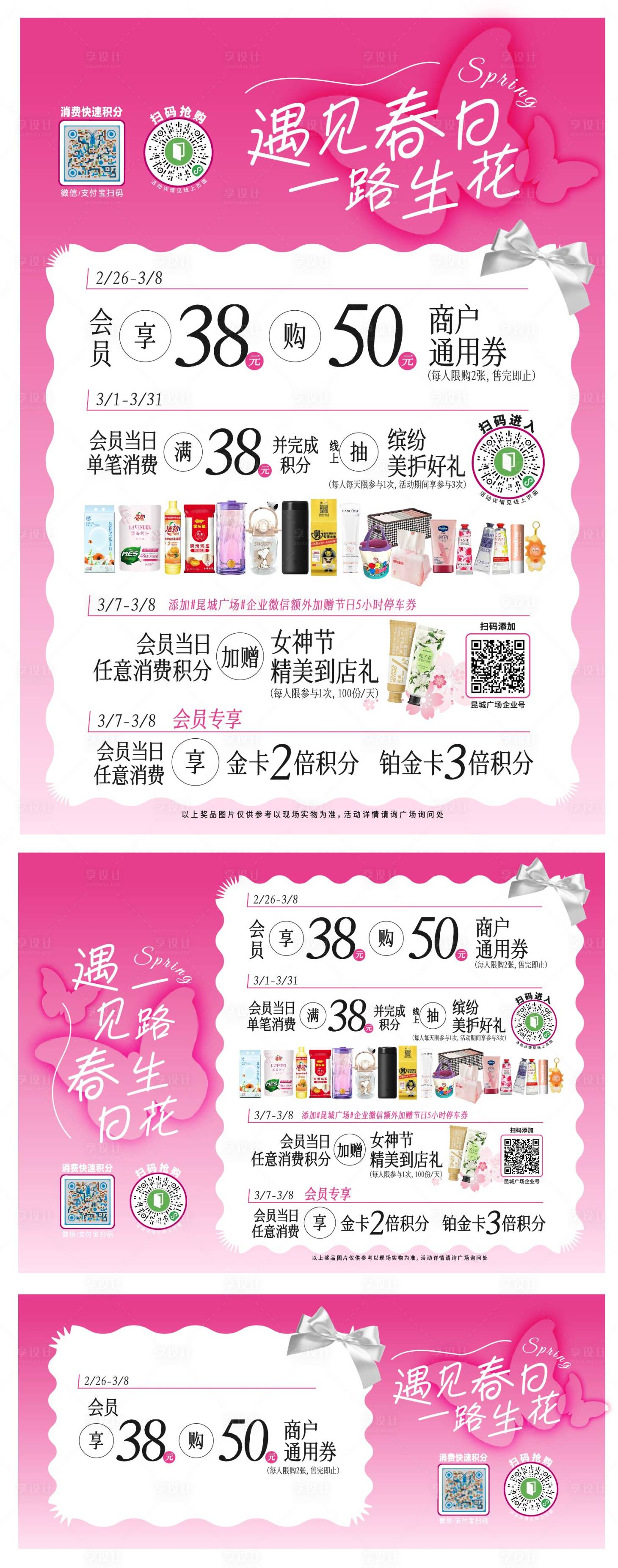 源文件下载【享设计】搜索编号：18470035681694960【遇见春日一路生花活动】