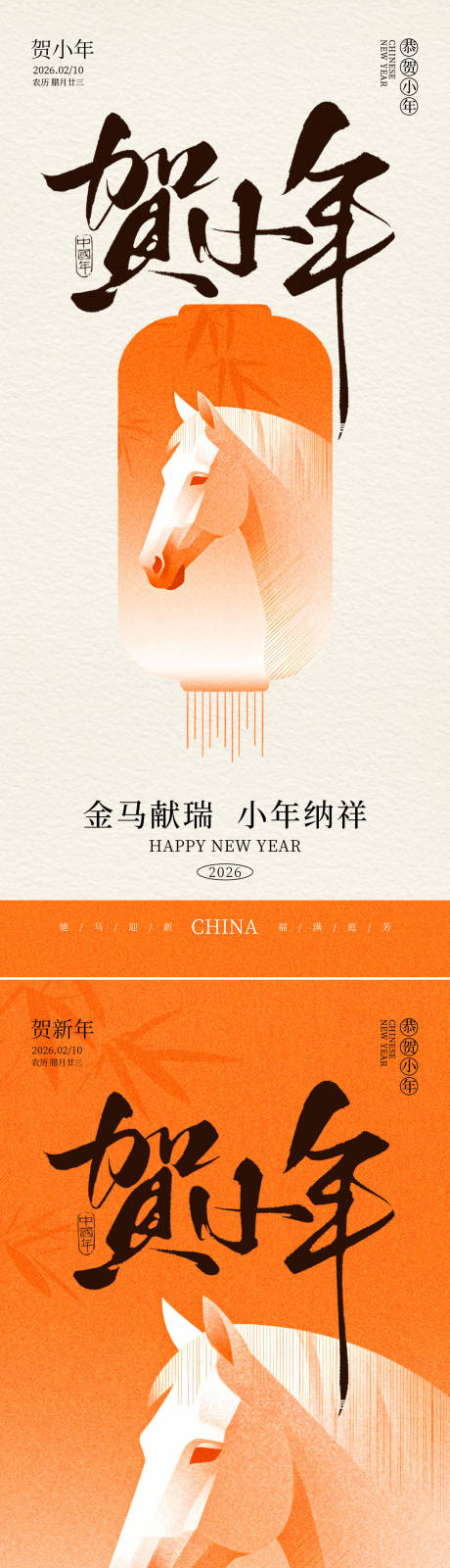 源文件下载【享设计】搜索编号：35740036103644648【贺小年海报设计】