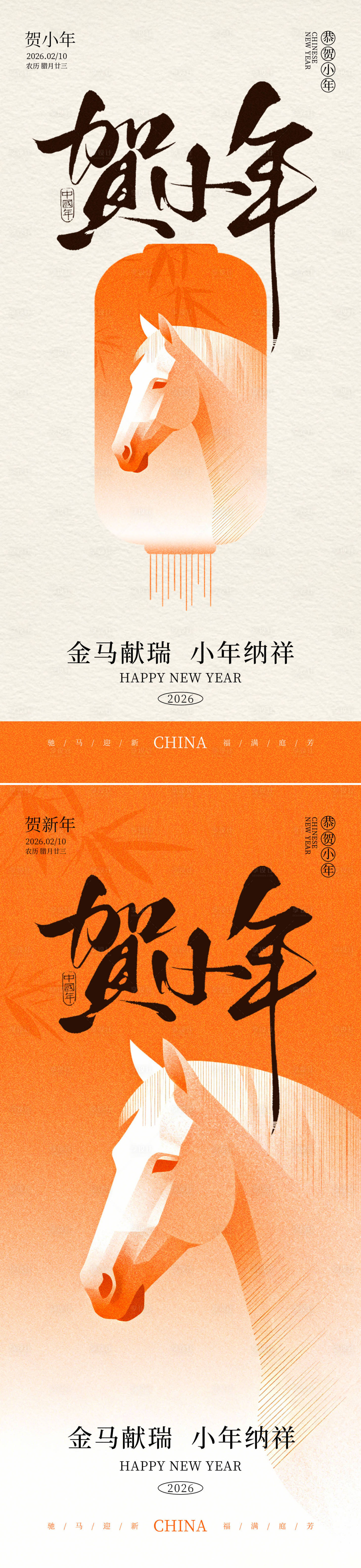 源文件下载【享设计】搜索编号：35740036103644648【贺小年海报设计】