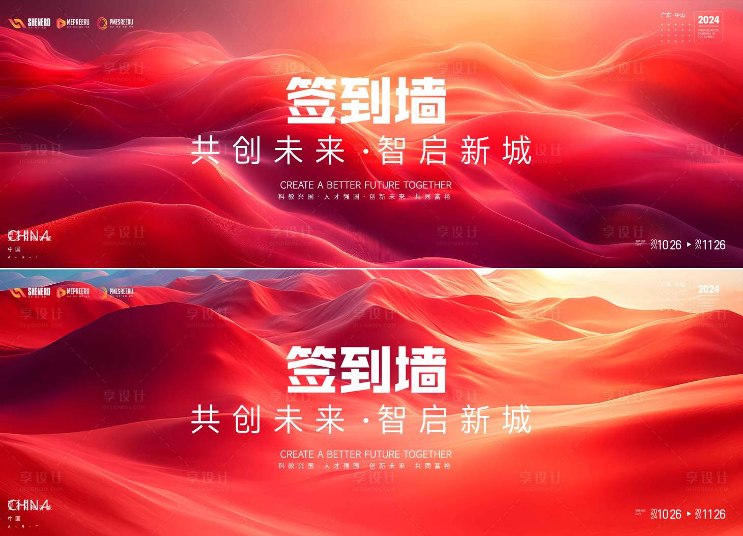 源文件下载【享设计】搜索编号：43680035855605251【签到墙活动背景板】