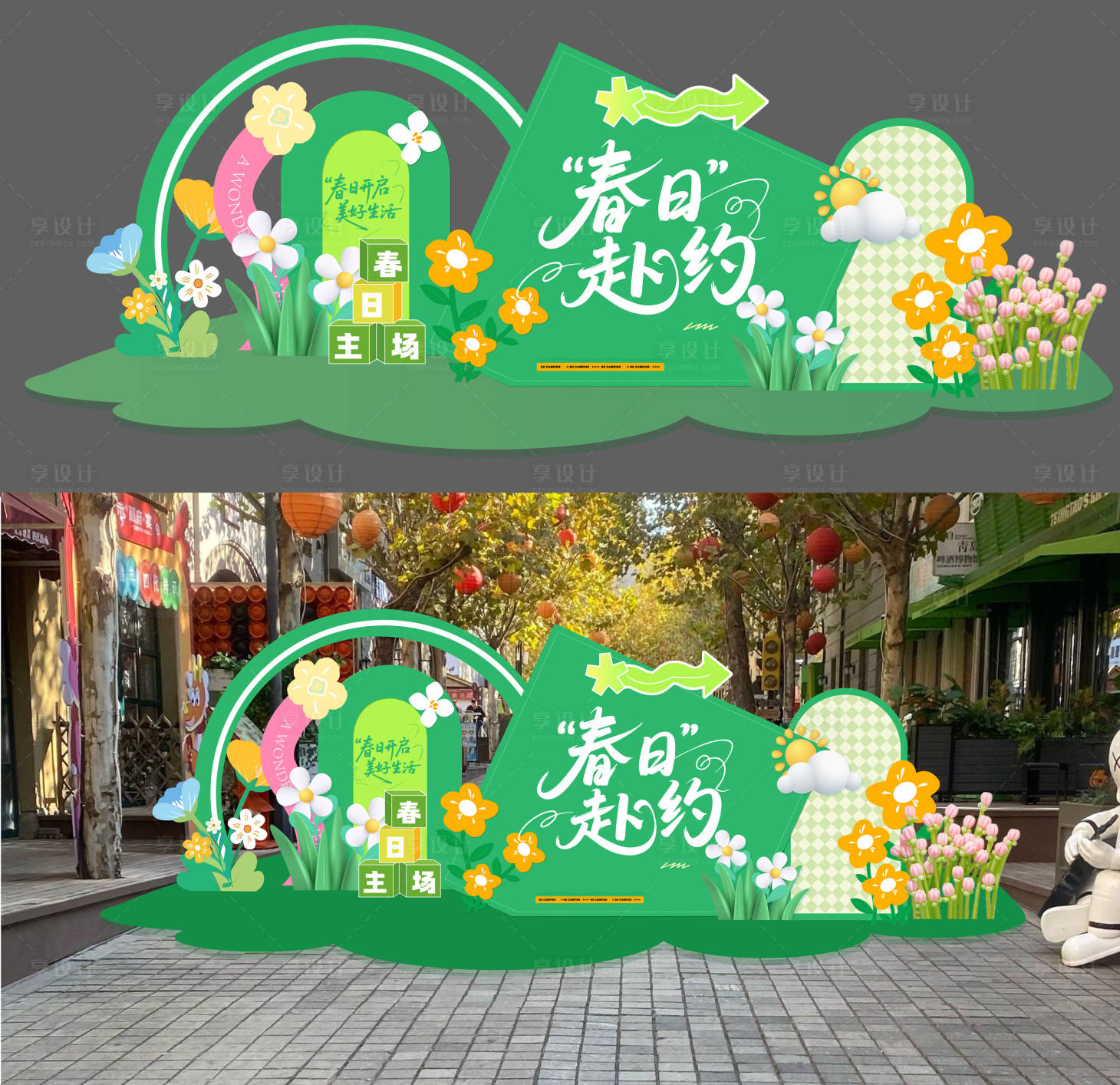 源文件下载【享设计】搜索编号：50700035932394086【春日氛围主题美陈DP打卡点设计】
