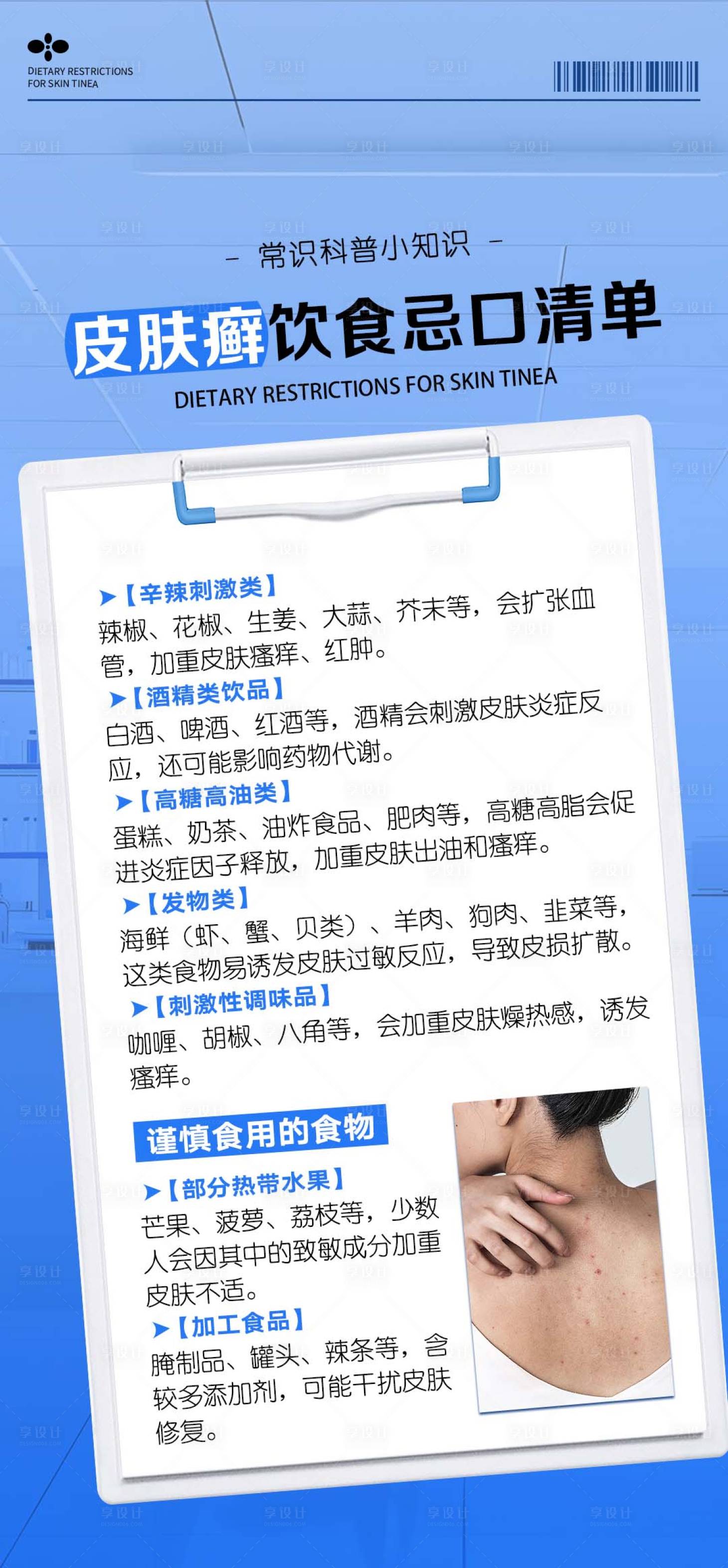 源文件下载【享设计】搜索编号：85590035974606039【科普常识宣传海报】