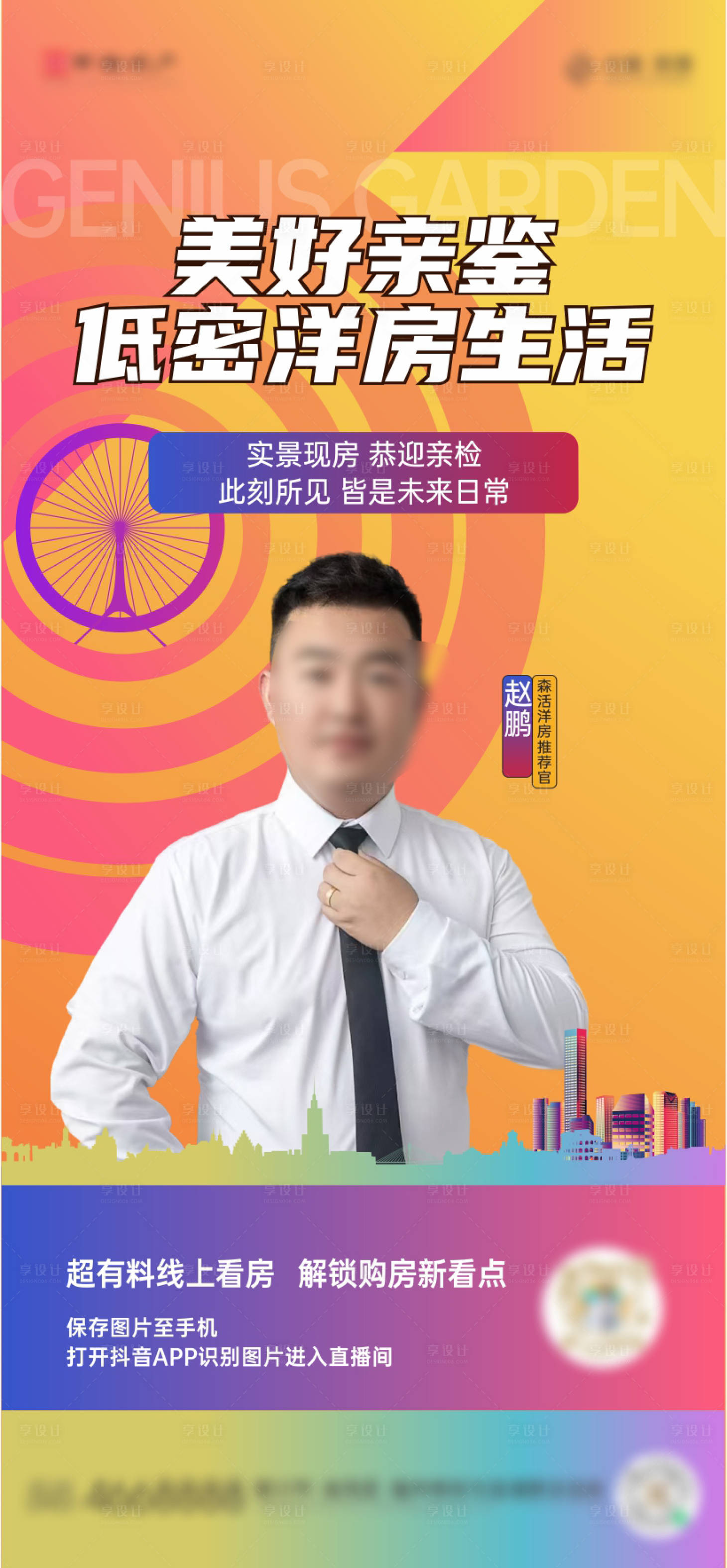 源文件下载【享设计】搜索编号：27170036008408894【活动海报】