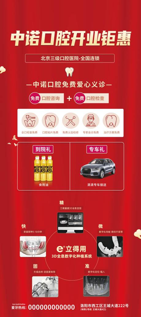 源文件下载【享设计】搜索编号：48340036018681770【口腔市场展架】