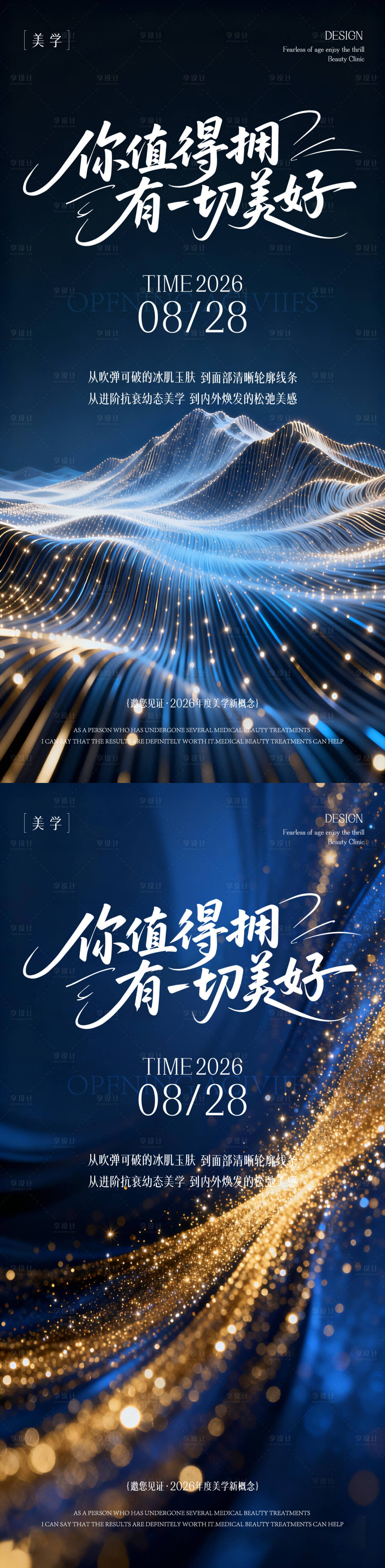 源文件下载【享设计】搜索编号：21710035845373764【医美邀请函】