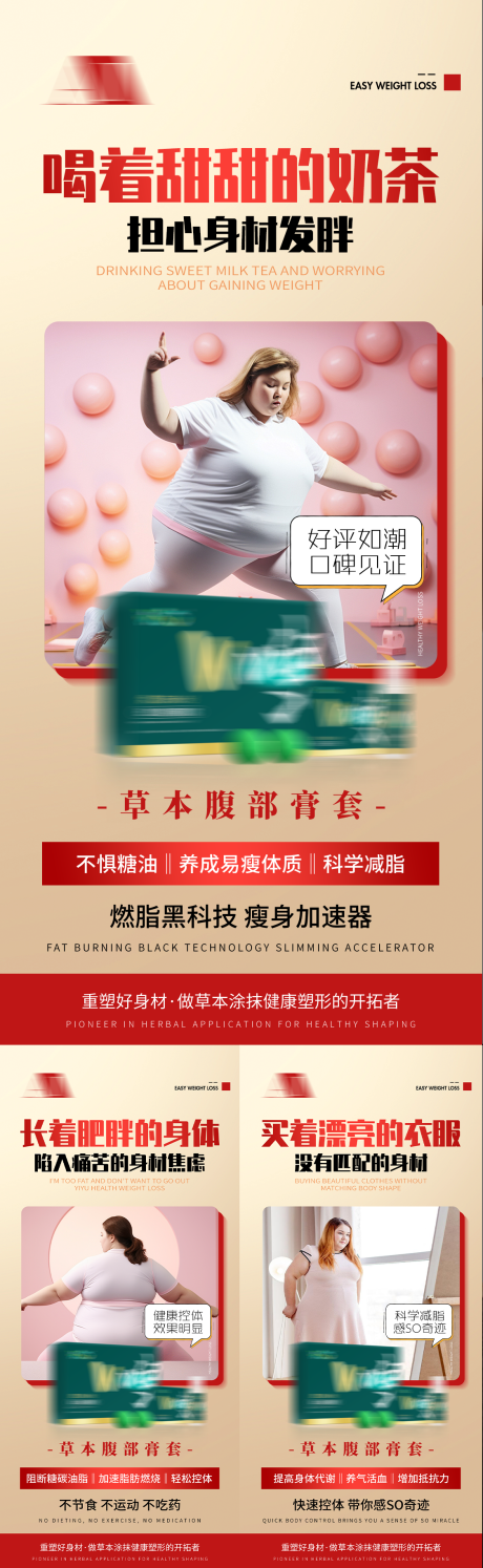 源文件下载【享设计】搜索编号：50550035617002553【简约医美瘦身减脂减肥产品大字宣传海报】