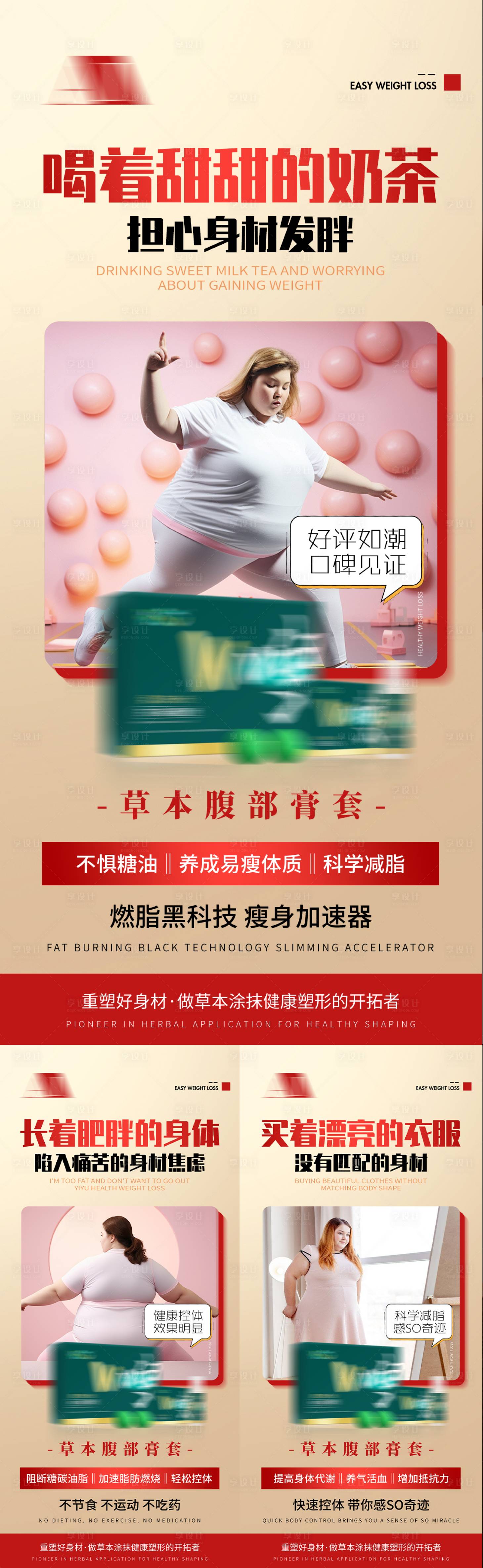 源文件下载【享设计】搜索编号：50550035617002553【简约医美瘦身减脂减肥产品大字宣传海报】