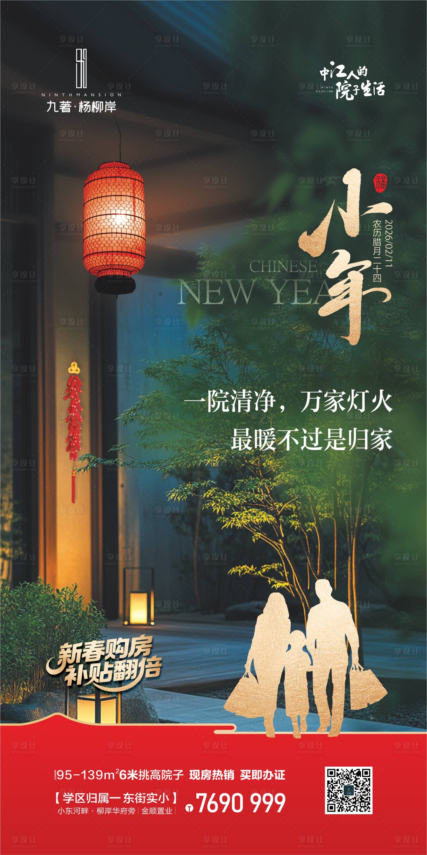 源文件下载【享设计】搜索编号：38090035814122374【小年】