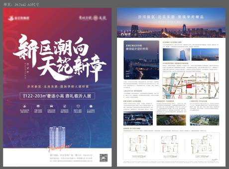 源文件下载【享设计】搜索编号：28000035821427983【地产价值点宣传单页】