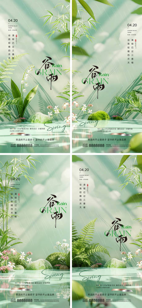 源文件下载【享设计】搜索编号：28780035675569922【房地产谷雨创意系列海报】