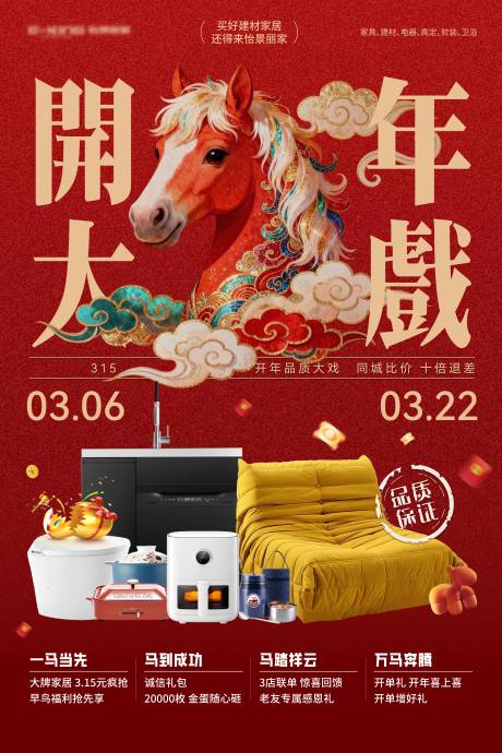 源文件下载【享设计】搜索编号：68670035710846952【开年大戏宣传海报 】
