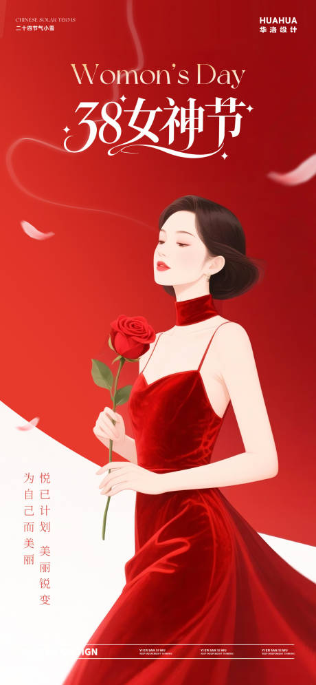 源文件下载【享设计】搜索编号：14130035682807684【38妇女节女神节海报】