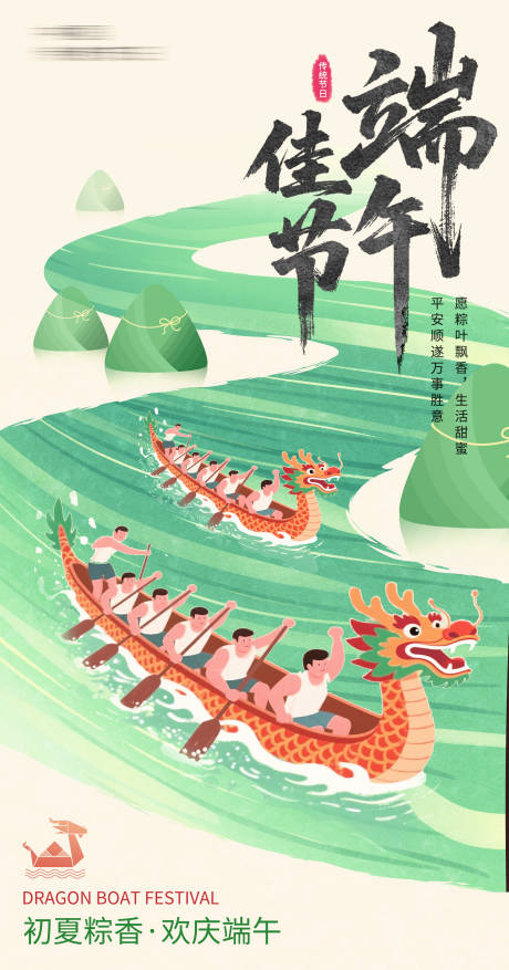源文件下载【享设计】搜索编号：72130036081218358【端午节宣传海报】