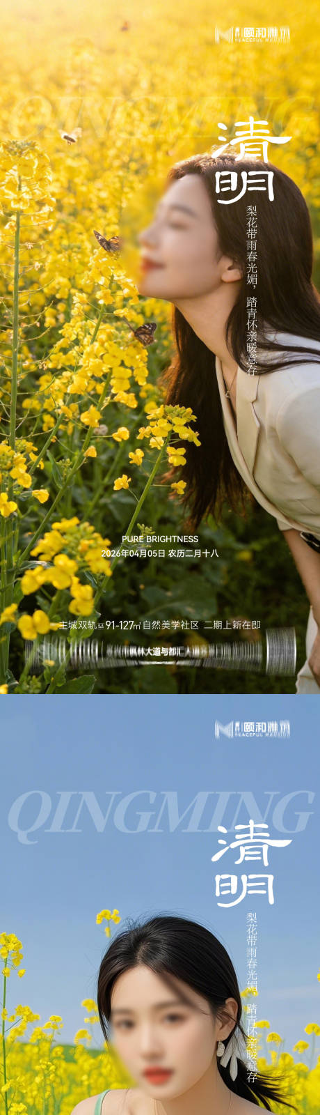 源文件下载【享设计】搜索编号：33300036087922692【清明节气海报医美美容 】