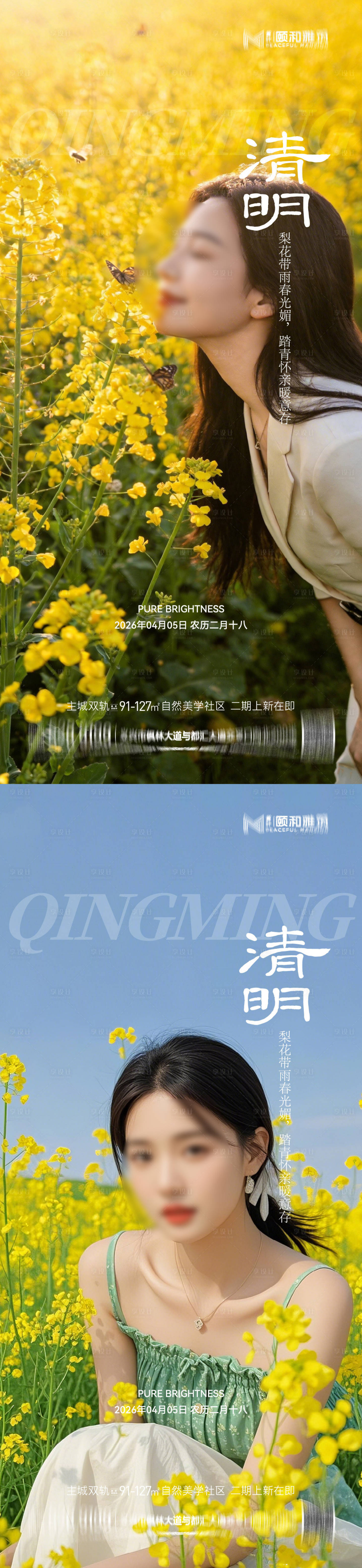源文件下载【享设计】搜索编号：33300036087922692【清明节气海报医美美容 】