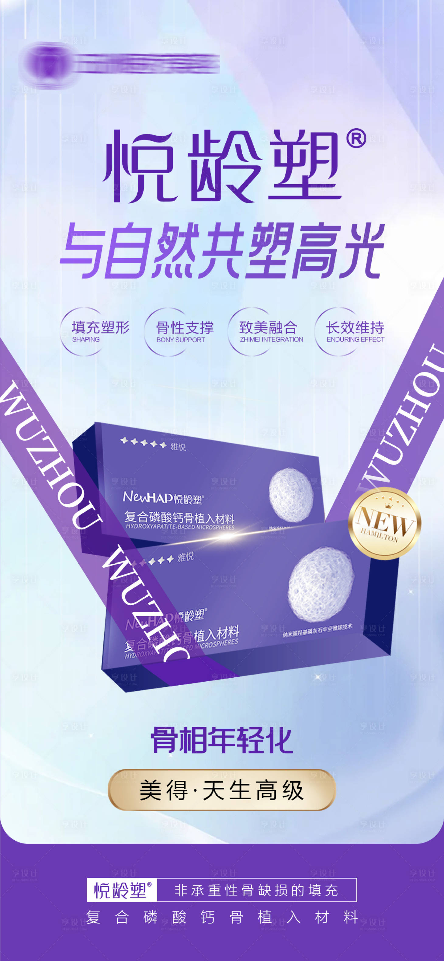 源文件下载【享设计】搜索编号：52570035856825736【医美产品海报】