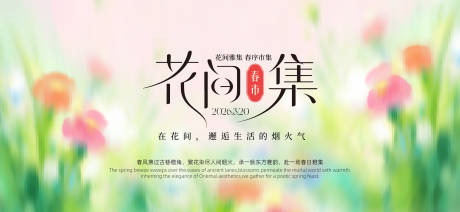 源文件下载【享设计】搜索编号：74590036053614591【春天花卉背景板】