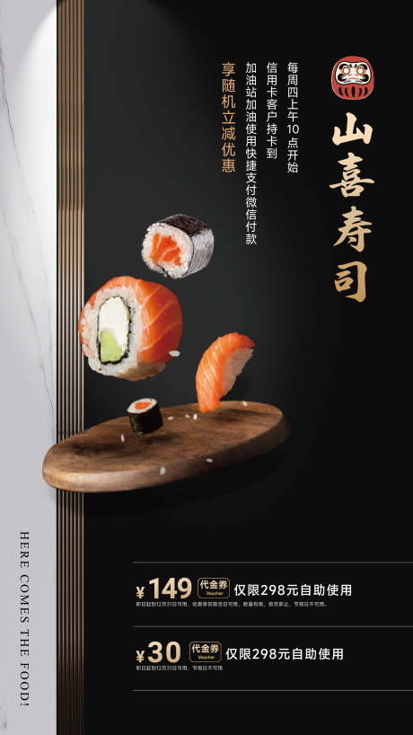 源文件下载【享设计】搜索编号：92930036110397678【高端寿司海报 】