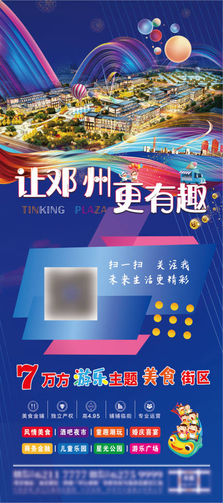 源文件下载【享设计】搜索编号：69050035770728289【地产商业海报】