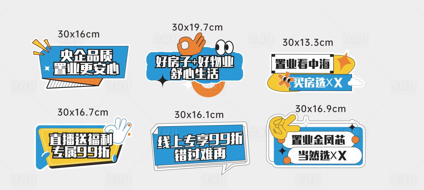 源文件下载【享设计】搜索编号：80340036003768618【手举牌】