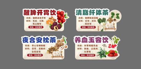 源文件下载【享设计】搜索编号：64450036125942187【养生茶饮异形牌】