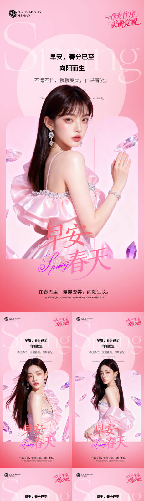 源文件下载【享设计】搜索编号：97880035908965788【春分问候早安】