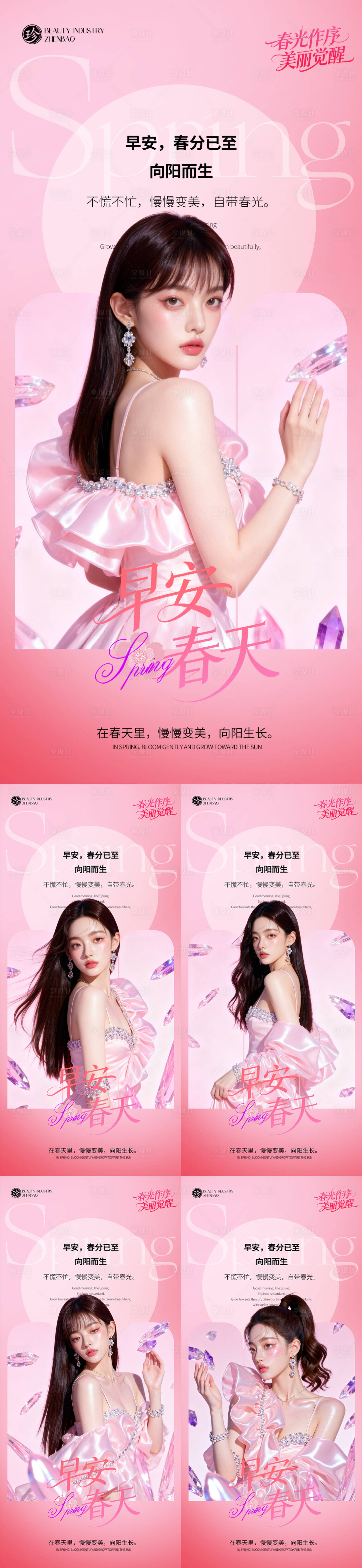 源文件下载【享设计】搜索编号：97880035908965788【春分问候早安】