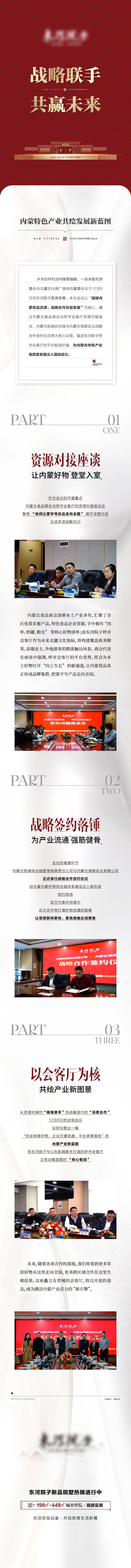 源文件下载【享设计】搜索编号：26200035840993863【战略活动长图】