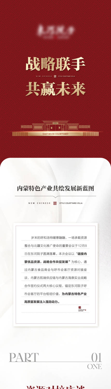 源文件下载【享设计】搜索编号：26200035840993863【战略活动长图】