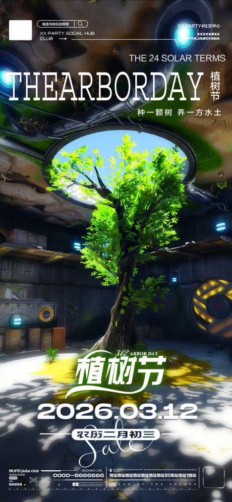 源文件下载【享设计】搜索编号：82010035729865071【酒吧植树节海报】