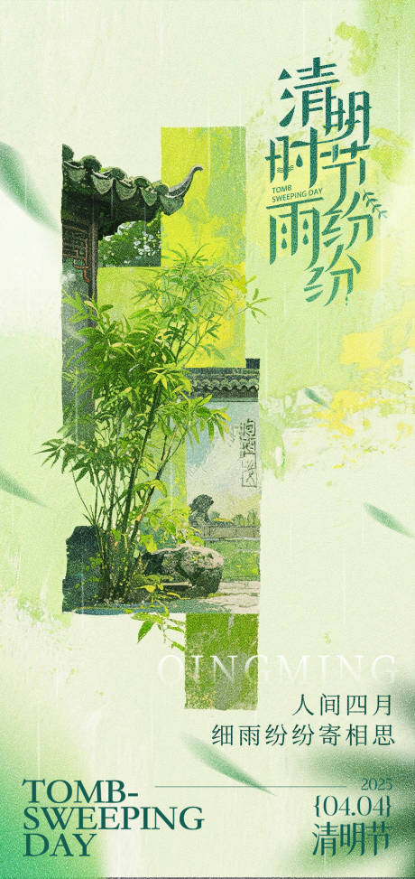 源文件下载【享设计】搜索编号：64930036003336928【清明节海报设计】