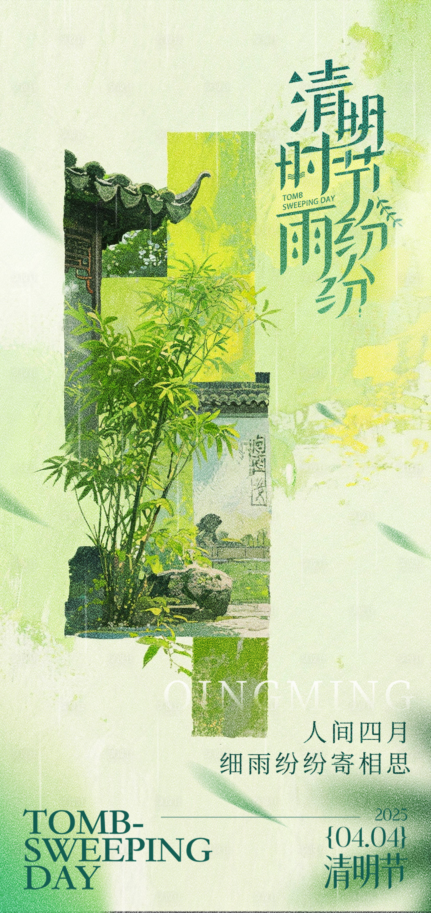 源文件下载【享设计】搜索编号：64930036003336928【清明节海报设计】