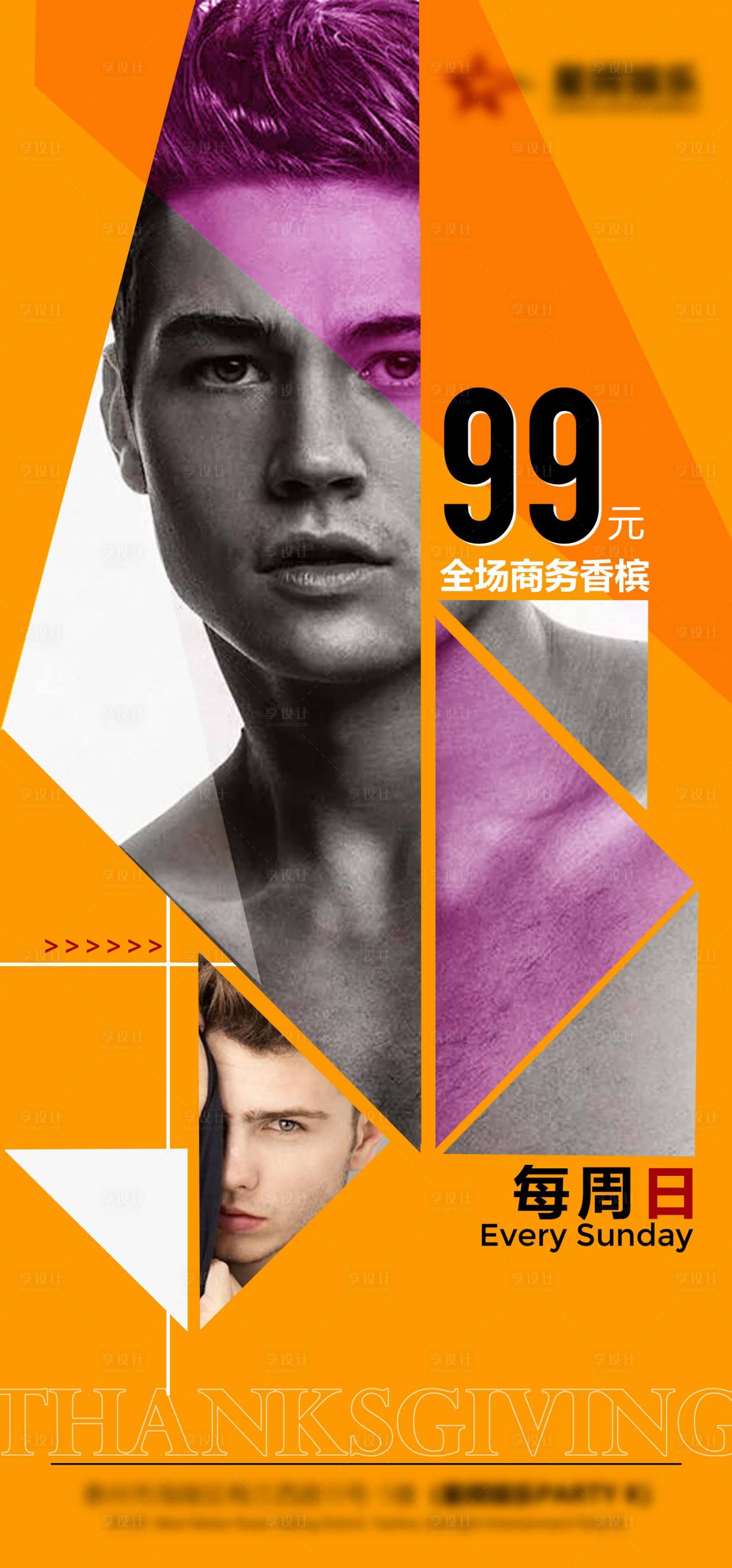 源文件下载【享设计】搜索编号：86090035818933596【酒吧男模】