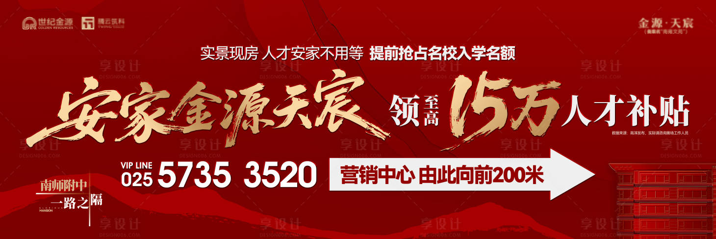 源文件下载【享设计】搜索编号：23170036051946457【地产人才政策围挡】