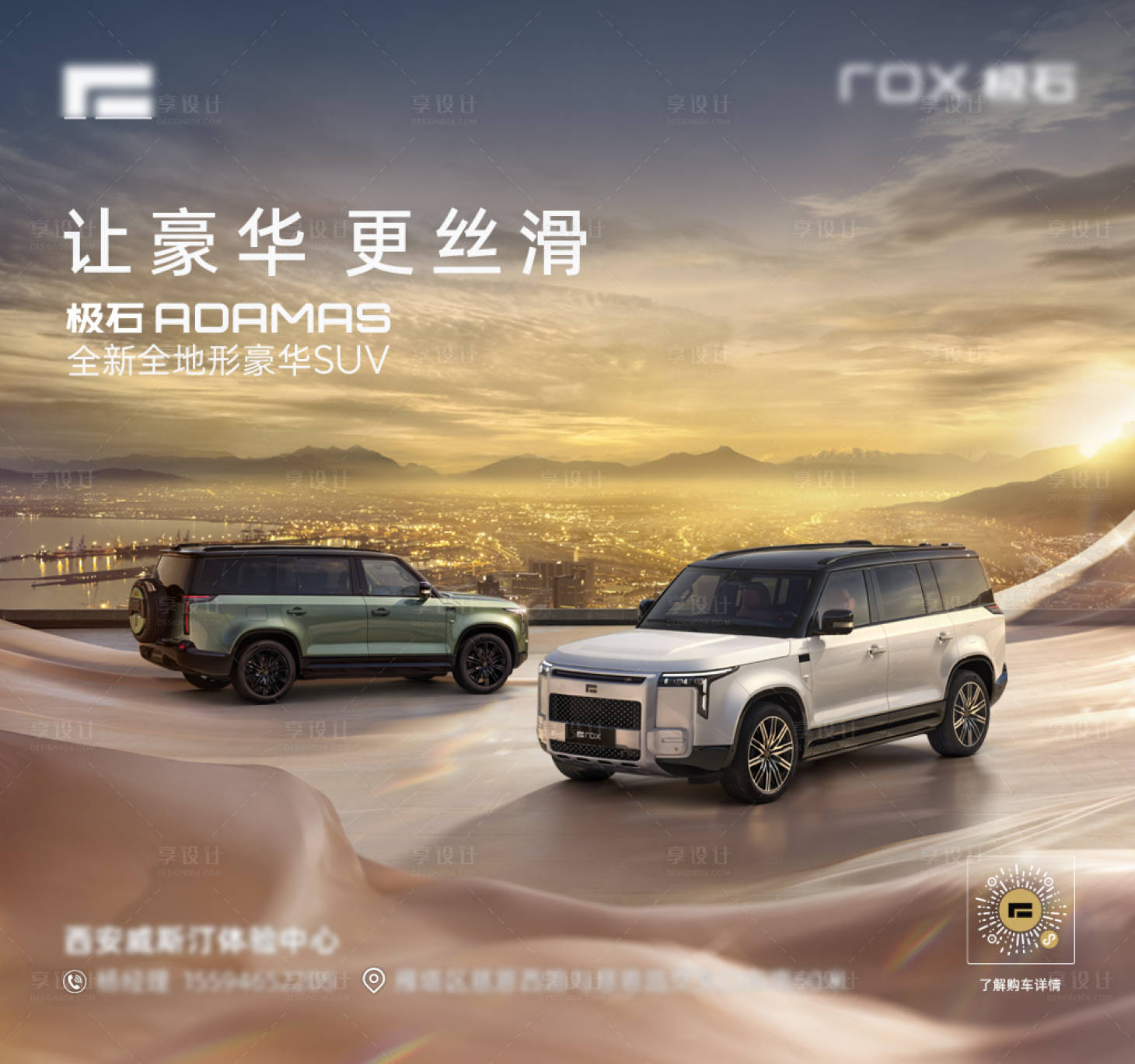 源文件下载【享设计】搜索编号：81980035724107507【创意汽车主视觉】