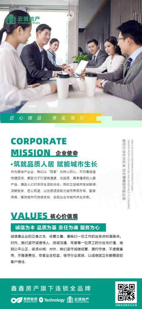 源文件下载【享设计】搜索编号：62290035870064919【企业文化海报】