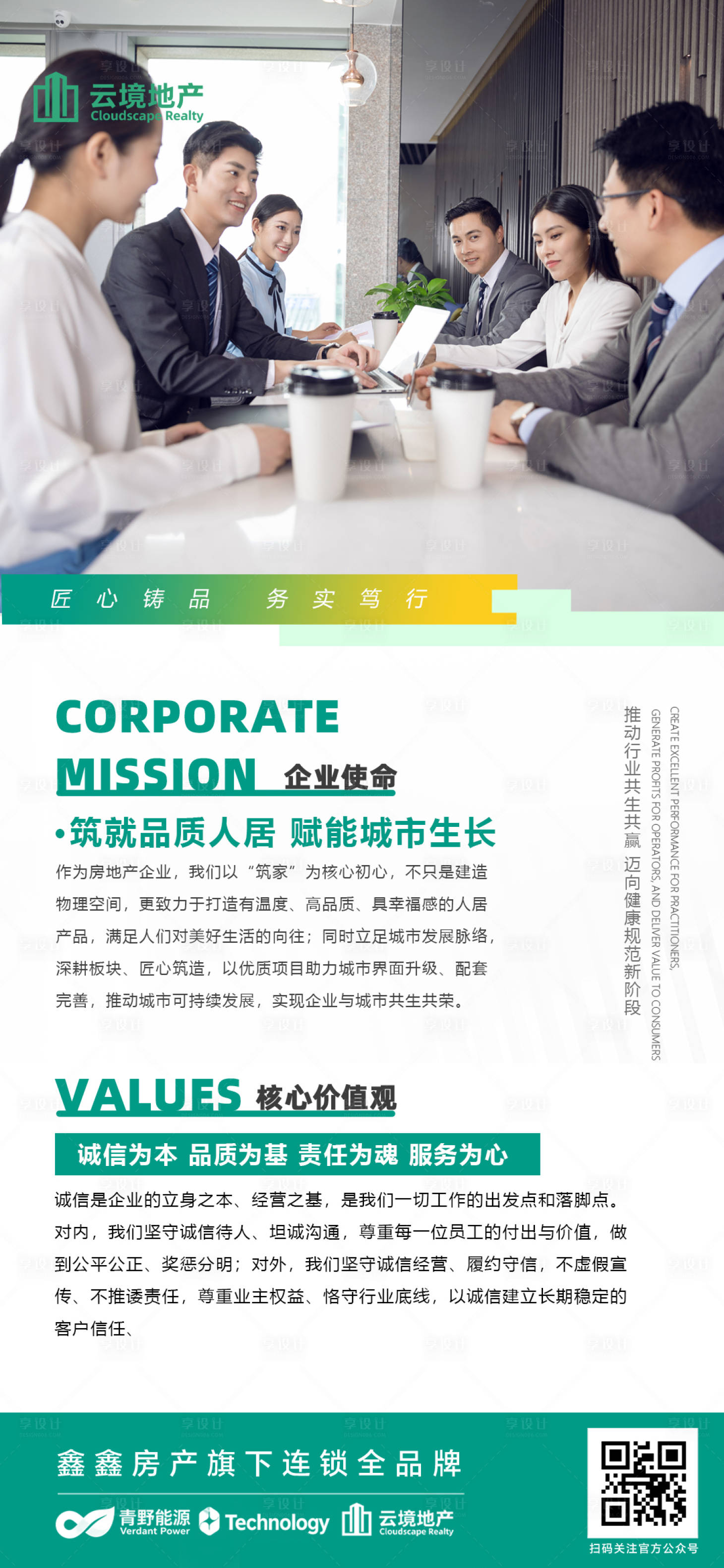 源文件下载【享设计】搜索编号：62290035870064919【企业文化海报】