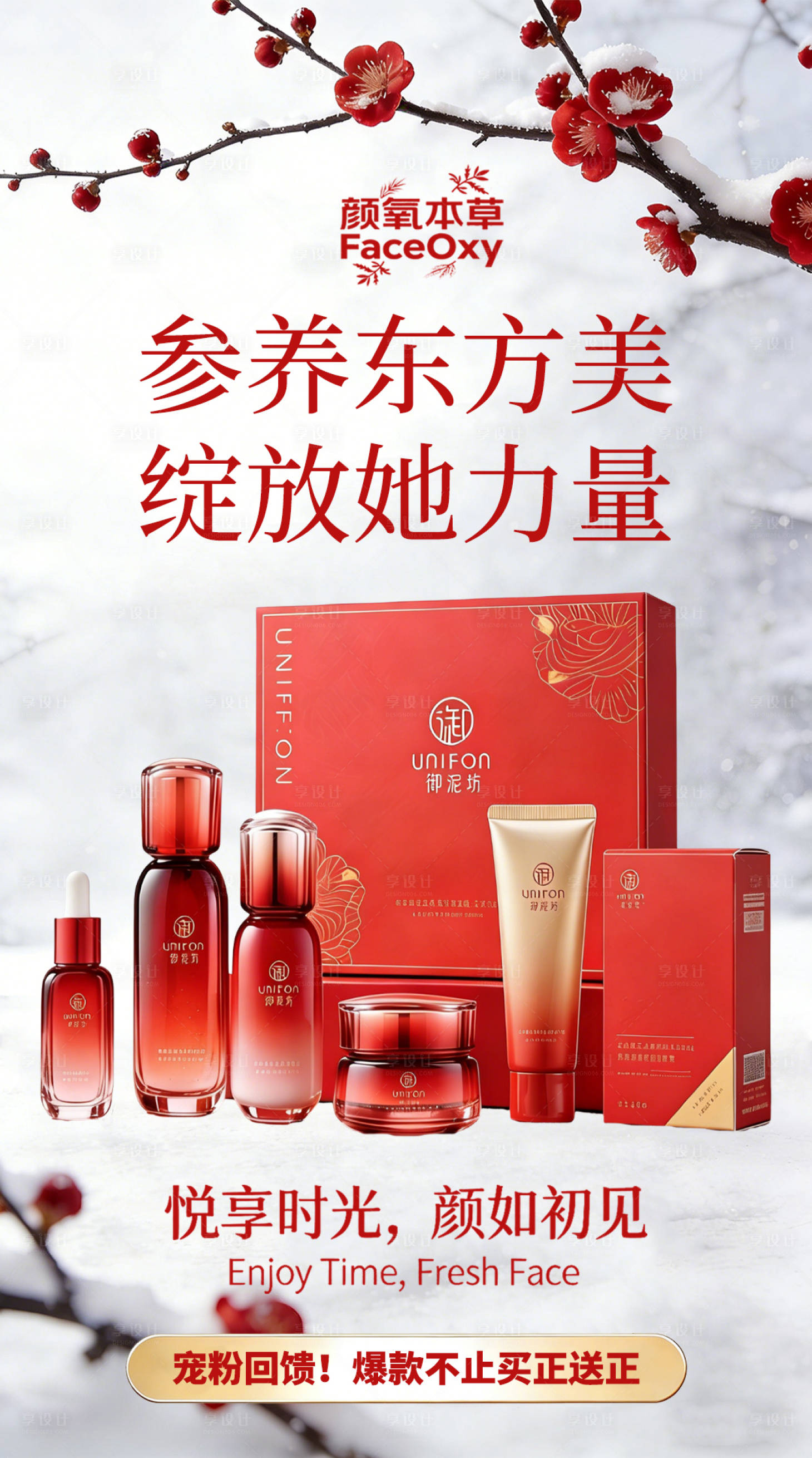 源文件下载【享设计】搜索编号：37060035681355867【护肤品营销海报】