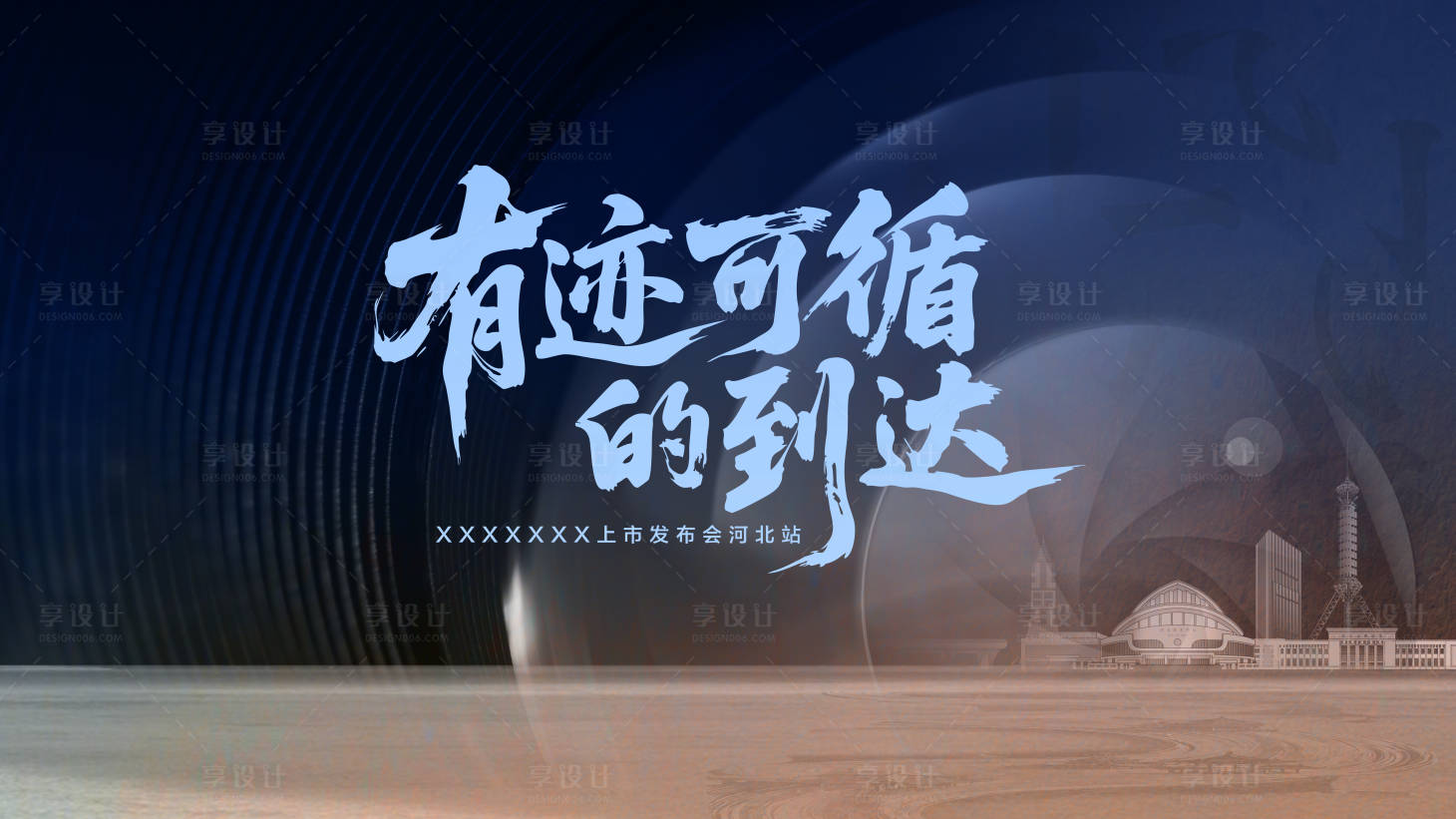 源文件下载【享设计】搜索编号：13980035801763294【有迹可循的到达主K背景板】